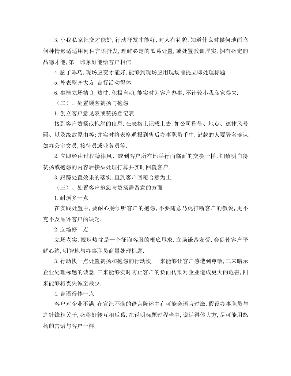 最新（工作参考计划）2024年咨询客服工作参考计划 _第3页