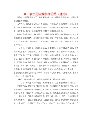 大一学生的自我参考总结（通用） 