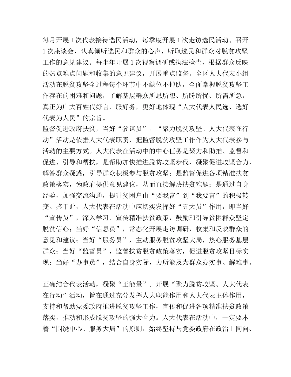 党的十九大对坚决打赢脱贫攻坚战提出了明确要求 _第2页