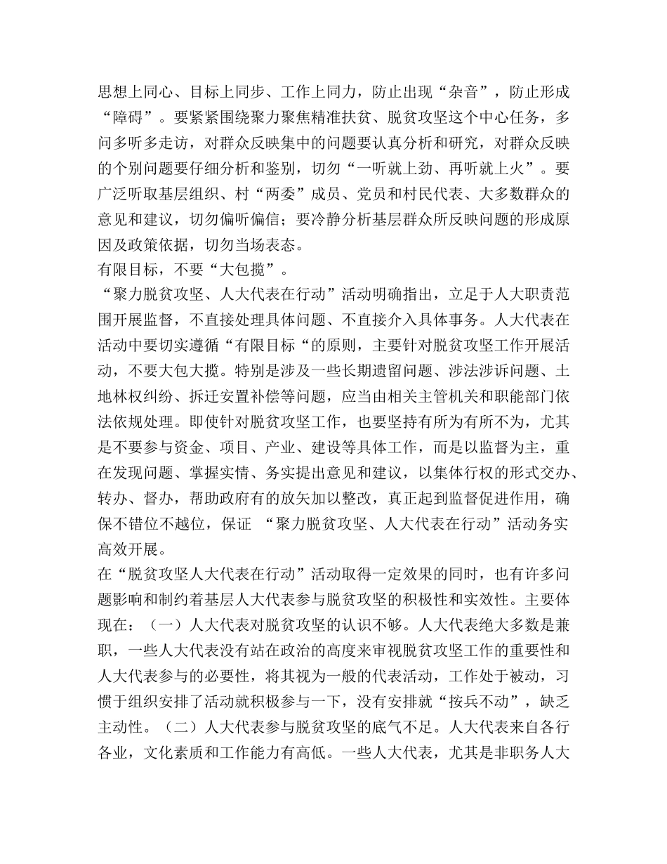 党的十九大对坚决打赢脱贫攻坚战提出了明确要求 _第3页