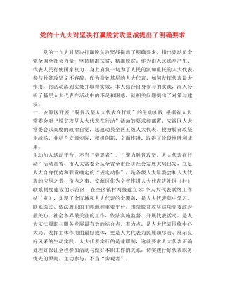 党的十九大对坚决打赢脱贫攻坚战提出了明确要求 