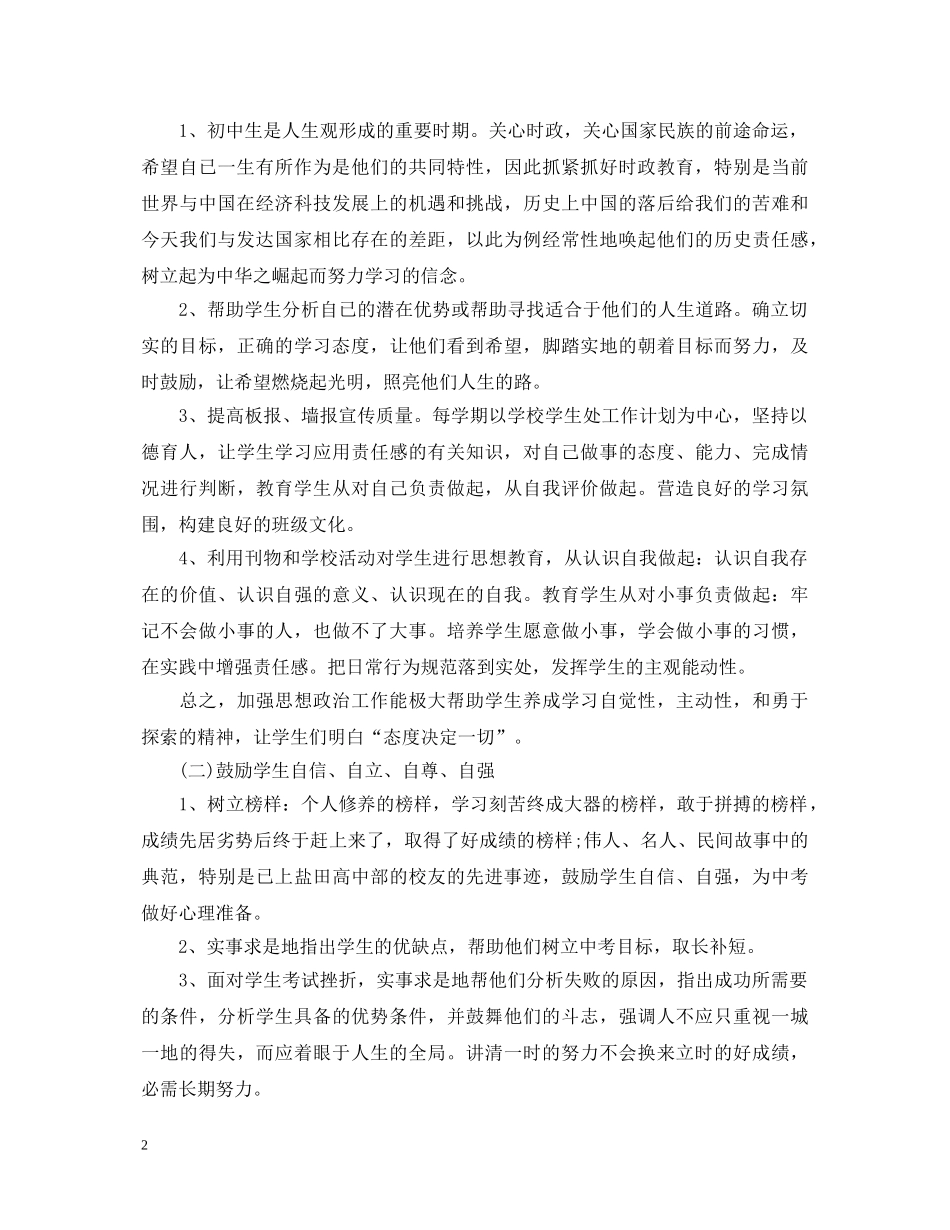 2024初中生个人学习心得体会 _第2页