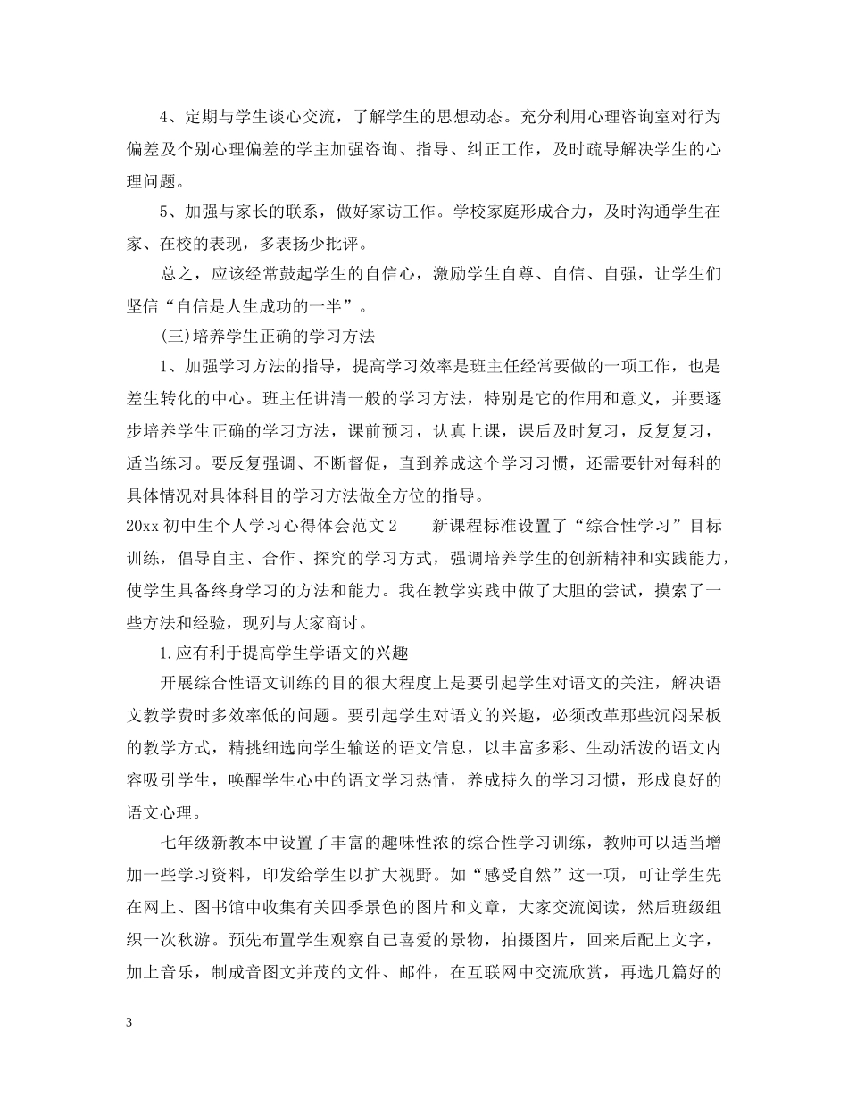 2024初中生个人学习心得体会 _第3页