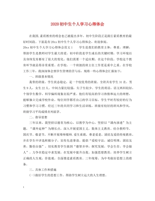 2024初中生个人学习心得体会 