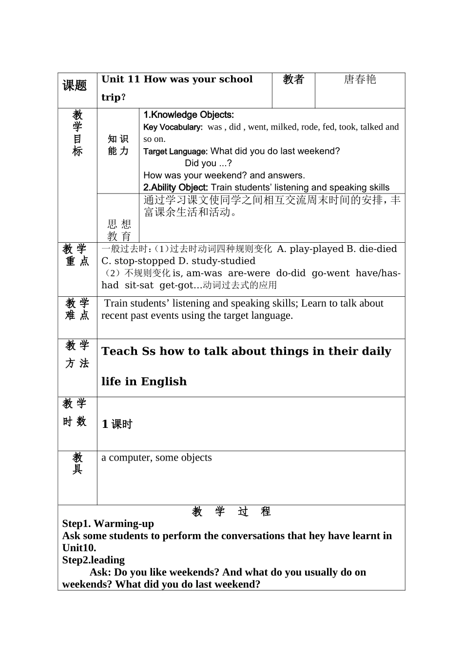 Unit-9--------How-was-your-weekend.docjiaoan_第1页