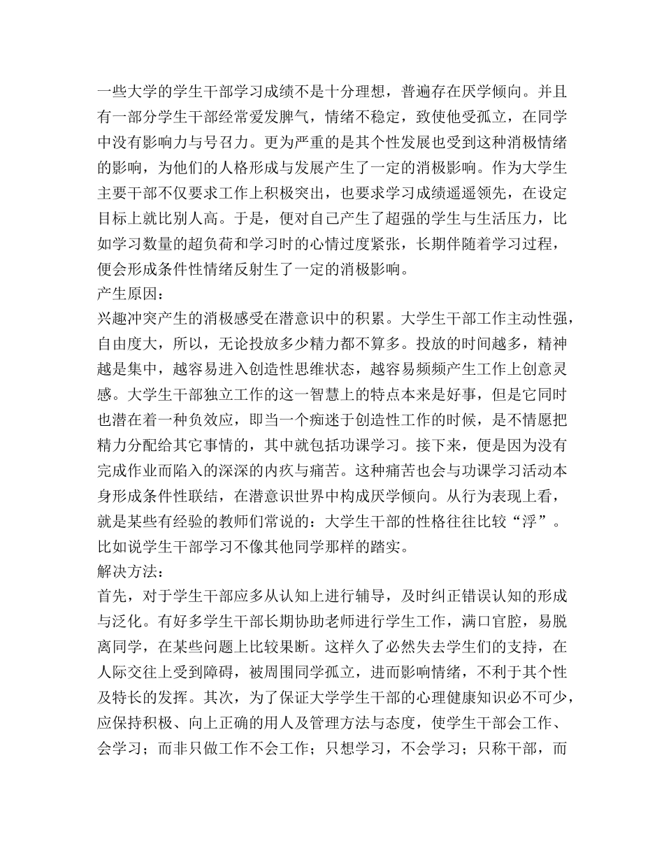 大学生主要干部心理困惑及解决办法 _第2页