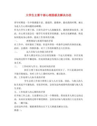 大学生主要干部心理困惑及解决办法 