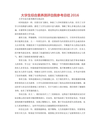 大学生综合素质测评自我参考总结2016 