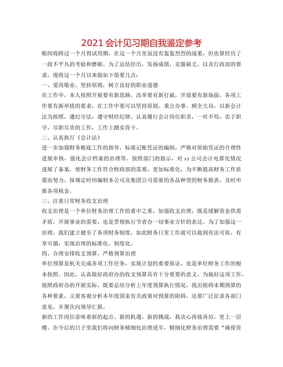 2024会计见习期自我鉴定参考 _第1页