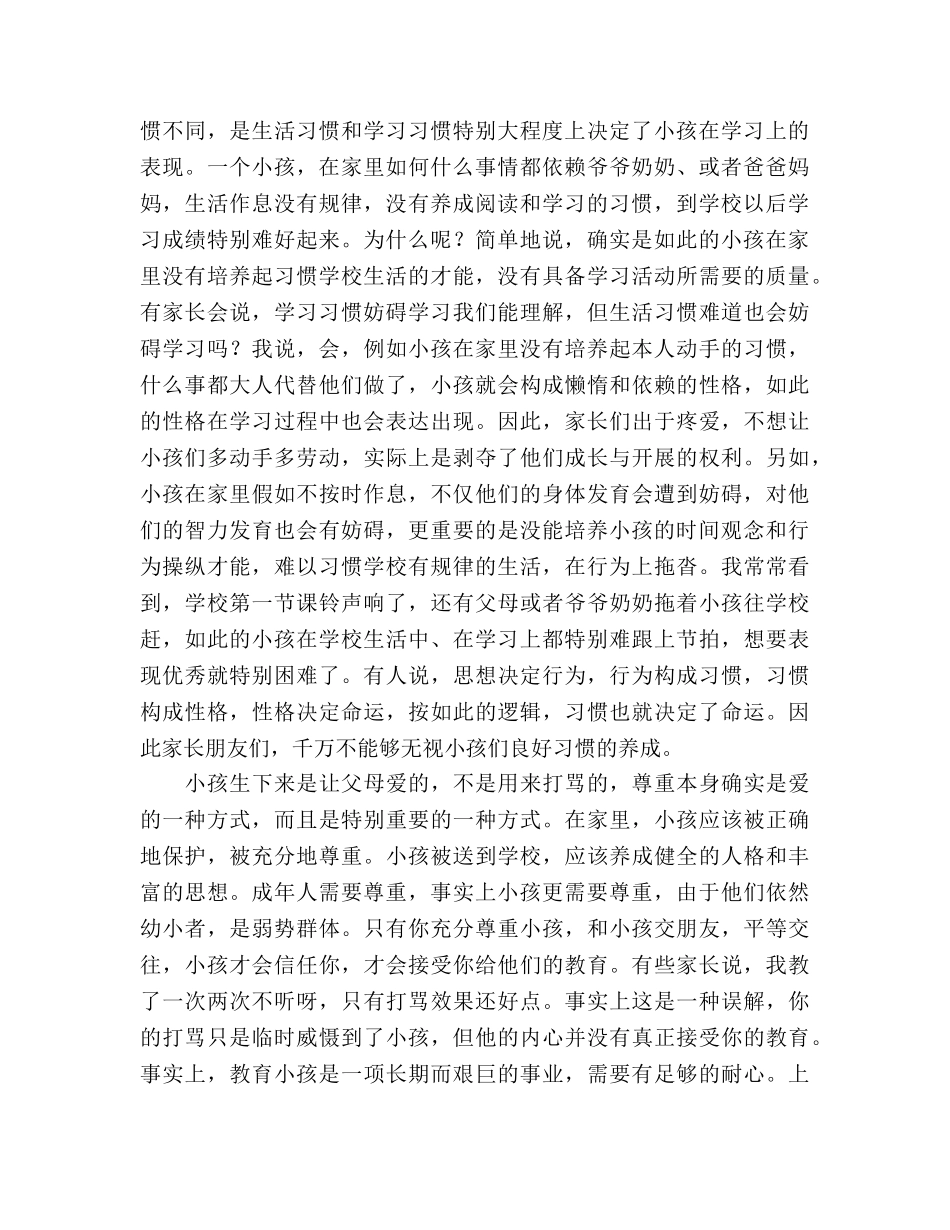 2024年一年级家长会(2)参考发言稿 _第2页