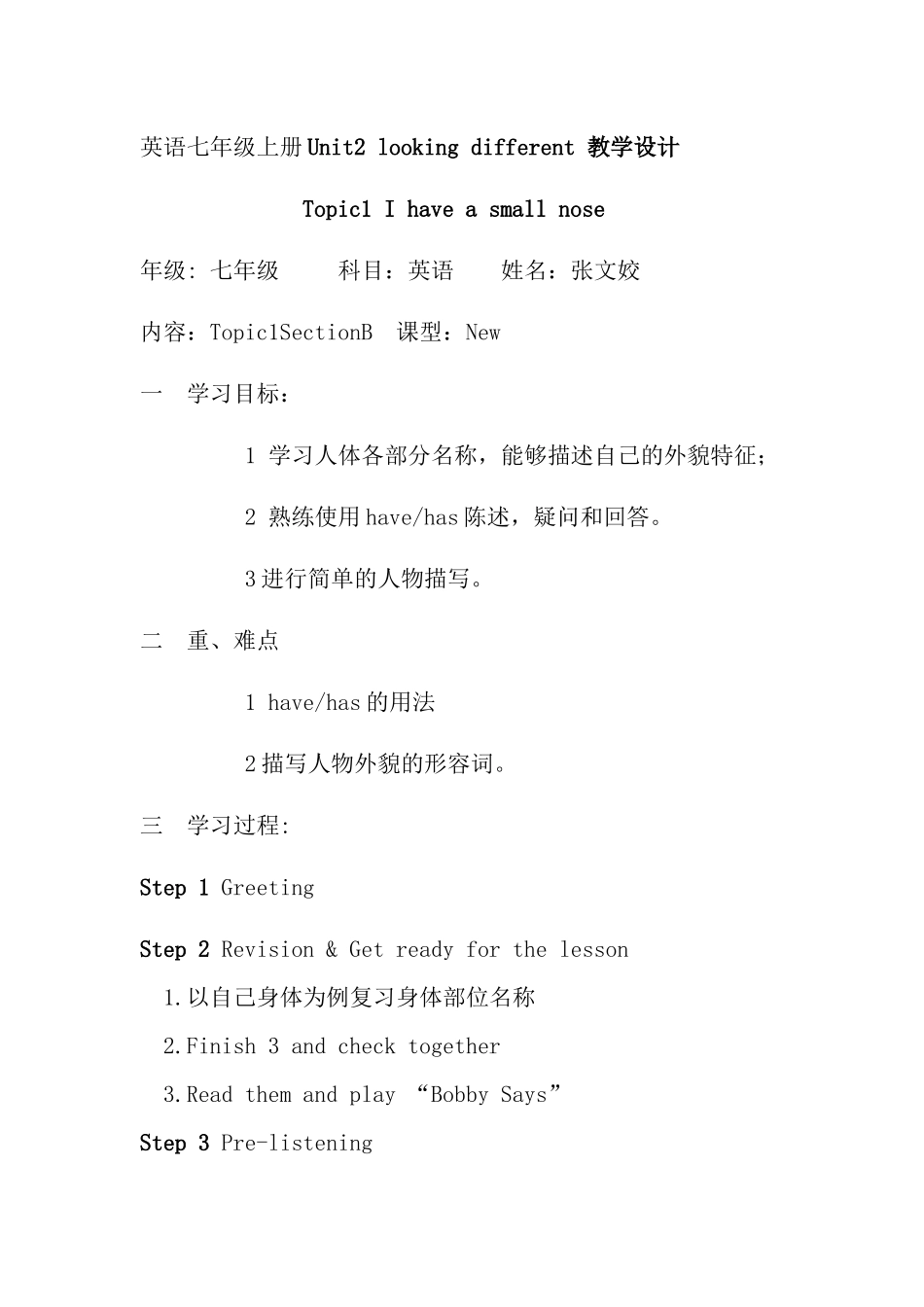叶县实验学校-张文姣-教案设计_第1页