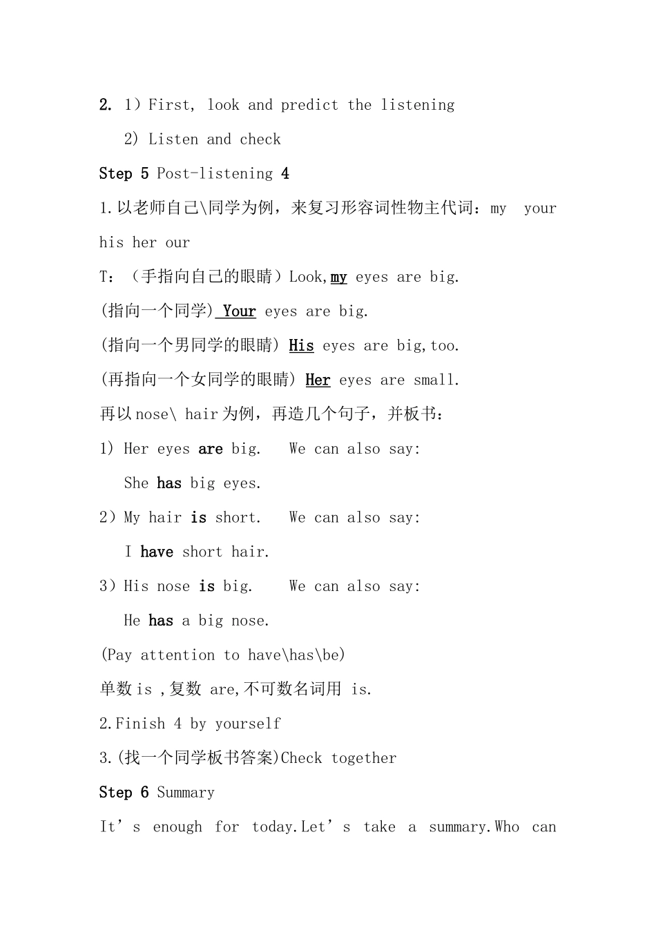 叶县实验学校-张文姣-教案设计_第3页