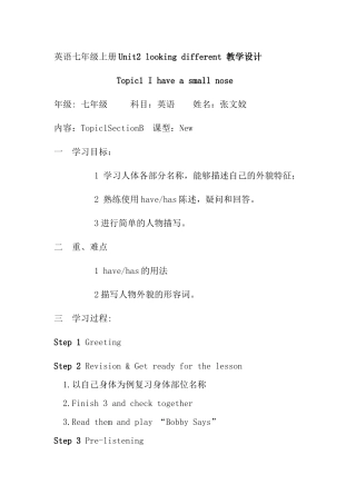 叶县实验学校-张文姣-教案设计