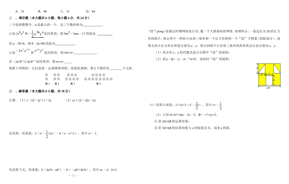 LT7第二章-整式的加减单元检测题(二)及答案_第2页