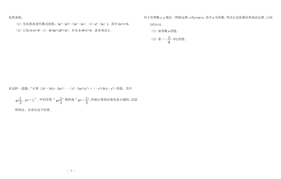 LT7第二章-整式的加减单元检测题(二)及答案_第3页
