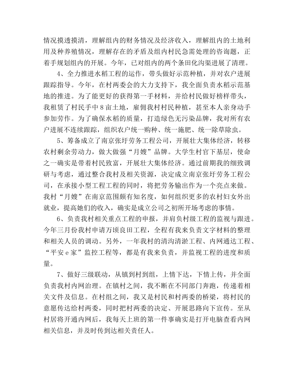 大学生村官年终工作参考总结（通用） _第2页