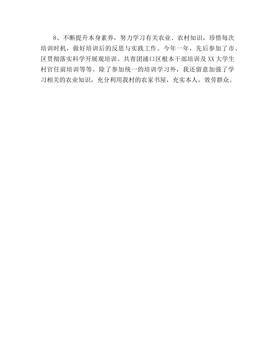 大学生村官年终工作参考总结（通用） _第3页