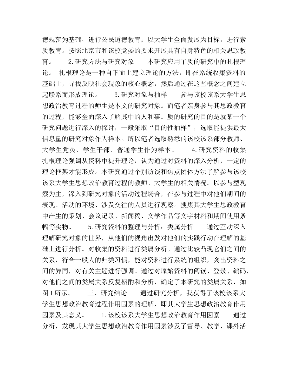 大学生思想政治教育中的“交往”因素浅析 _第2页