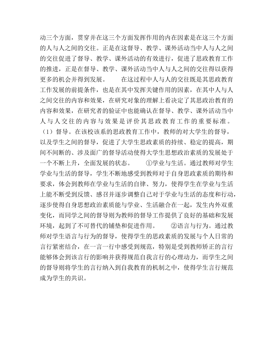大学生思想政治教育中的“交往”因素浅析 _第3页