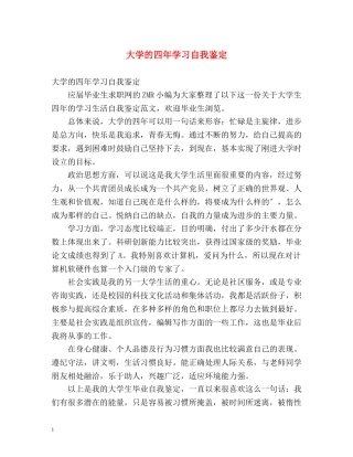 大学的四年学习自我鉴定 