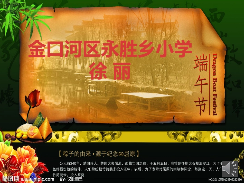 端午节模板x_第1页