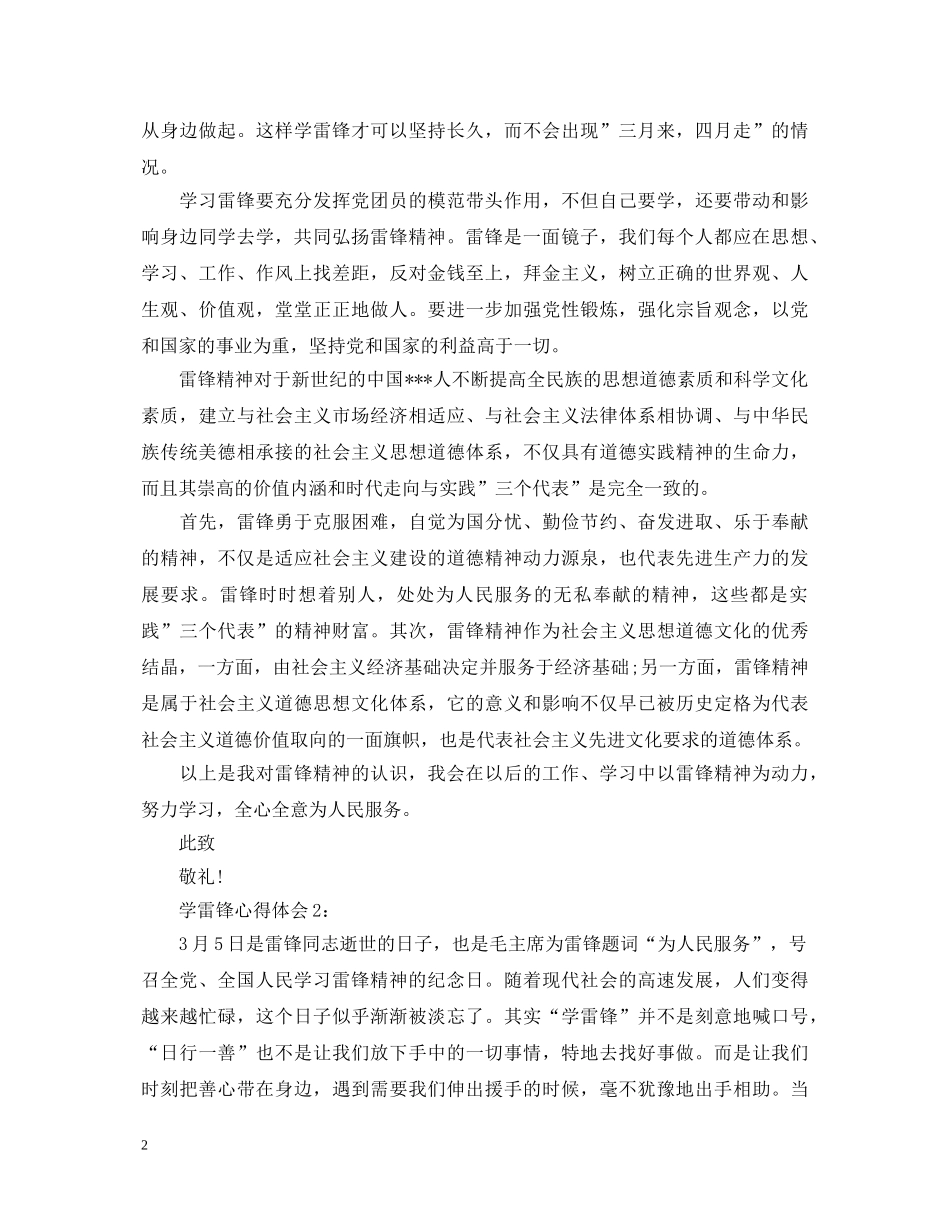 2024学雷锋心得体会优秀范文两篇 _第2页