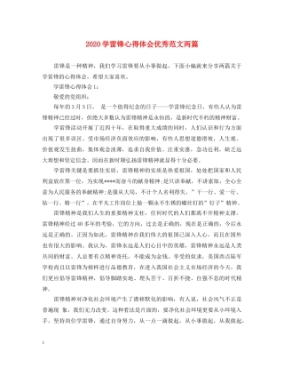 2024学雷锋心得体会优秀范文两篇 