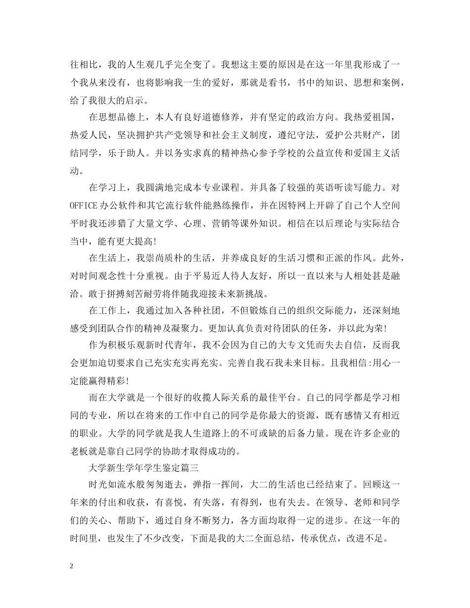 大学新生学年学生鉴定 _第2页