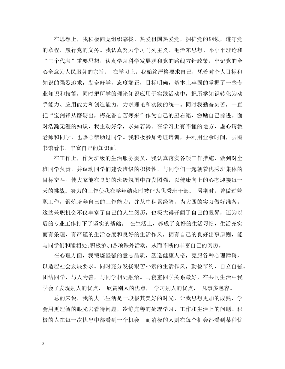 大学新生学年学生鉴定 _第3页