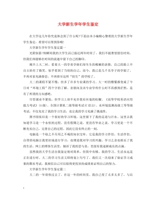 大学新生学年学生鉴定 