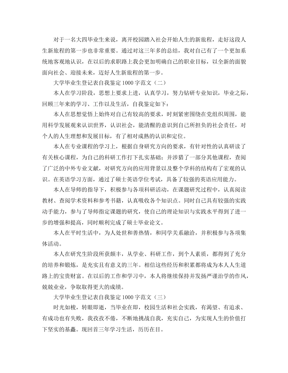 大学毕业生登记表自我鉴定1000字范文 _第2页