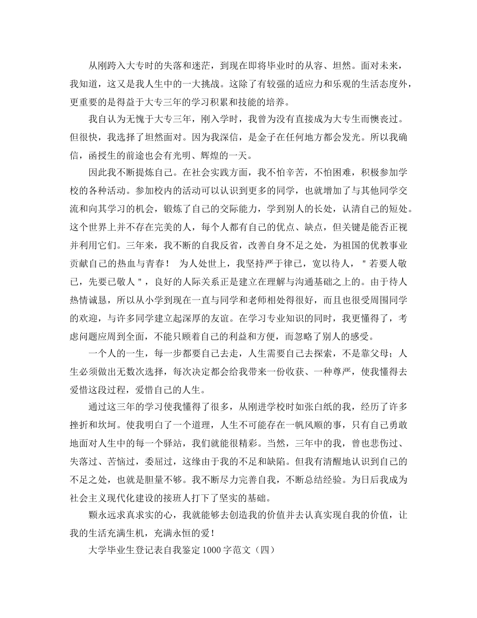 大学毕业生登记表自我鉴定1000字范文 _第3页