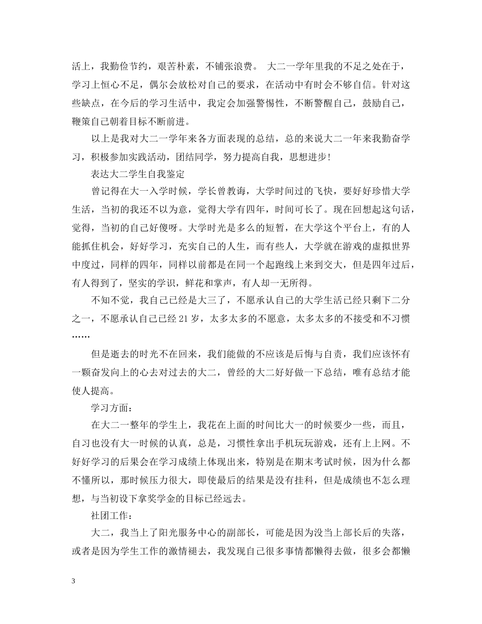 大学大二学生自我鉴定怎么写 _第3页