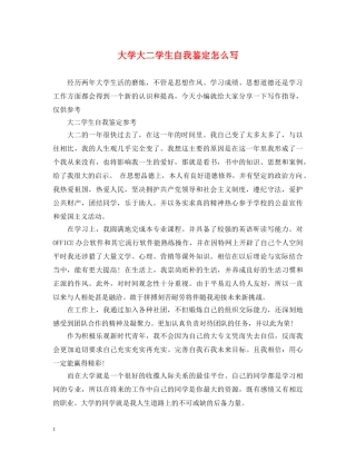 大学大二学生自我鉴定怎么写 