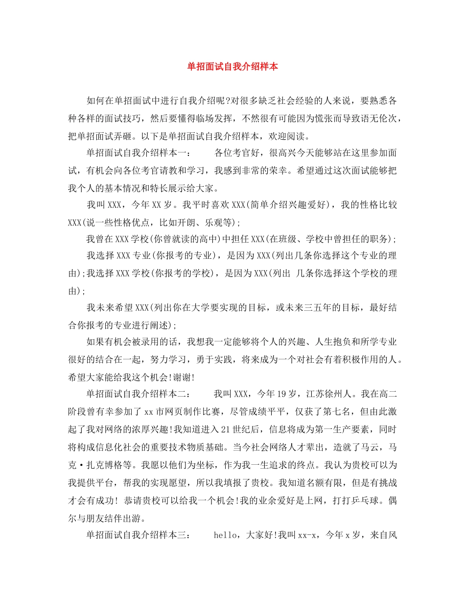 单招面试自我介绍样本 _第1页