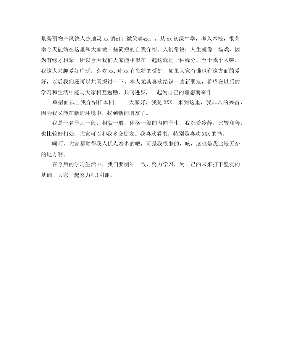 单招面试自我介绍样本 _第2页