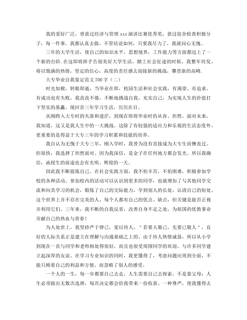 大专毕业自我鉴定范文700字 _第2页