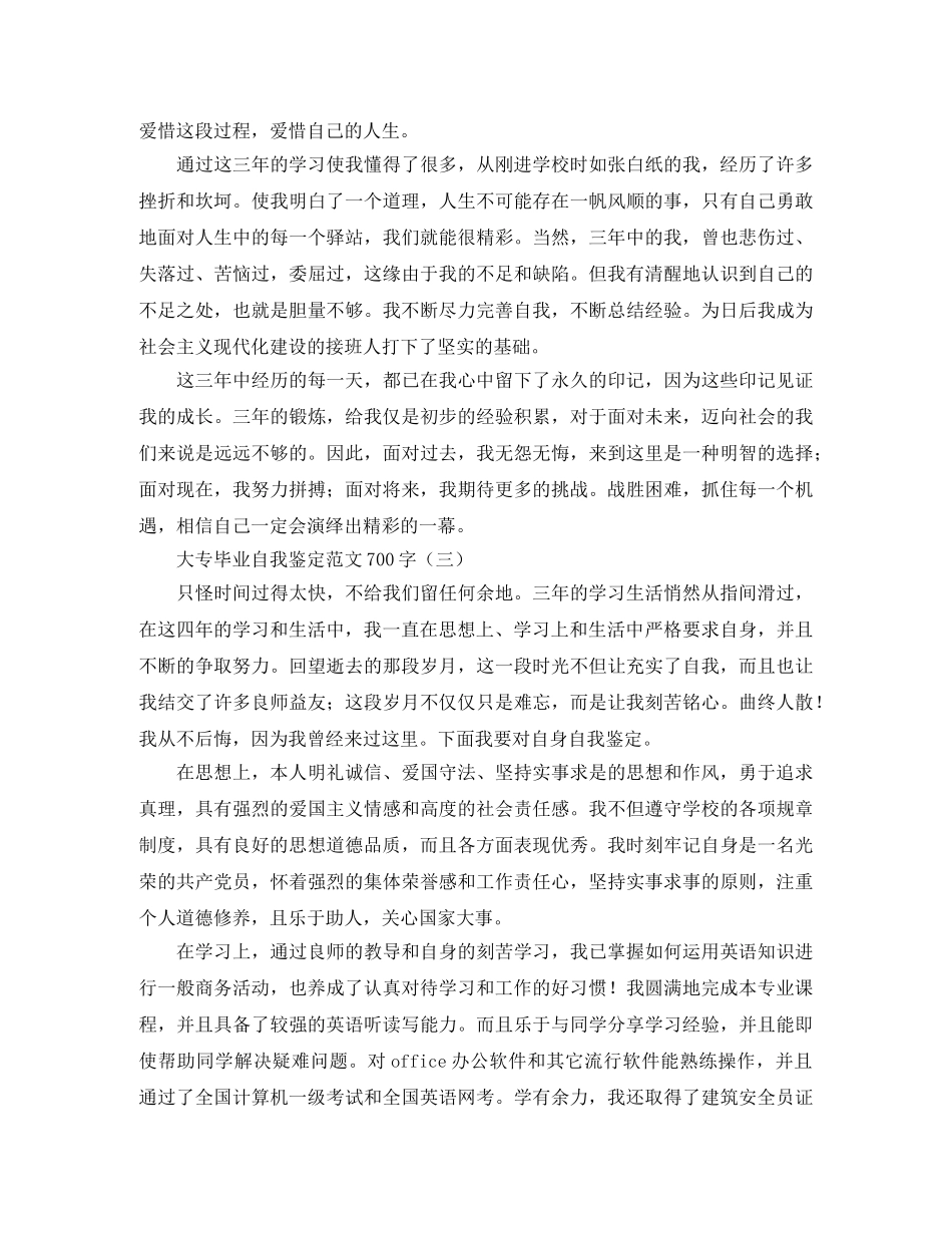 大专毕业自我鉴定范文700字 _第3页
