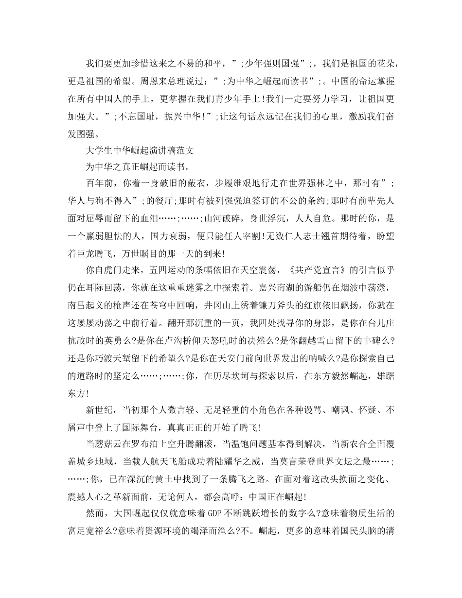 大学生中华崛起演讲稿 _第2页