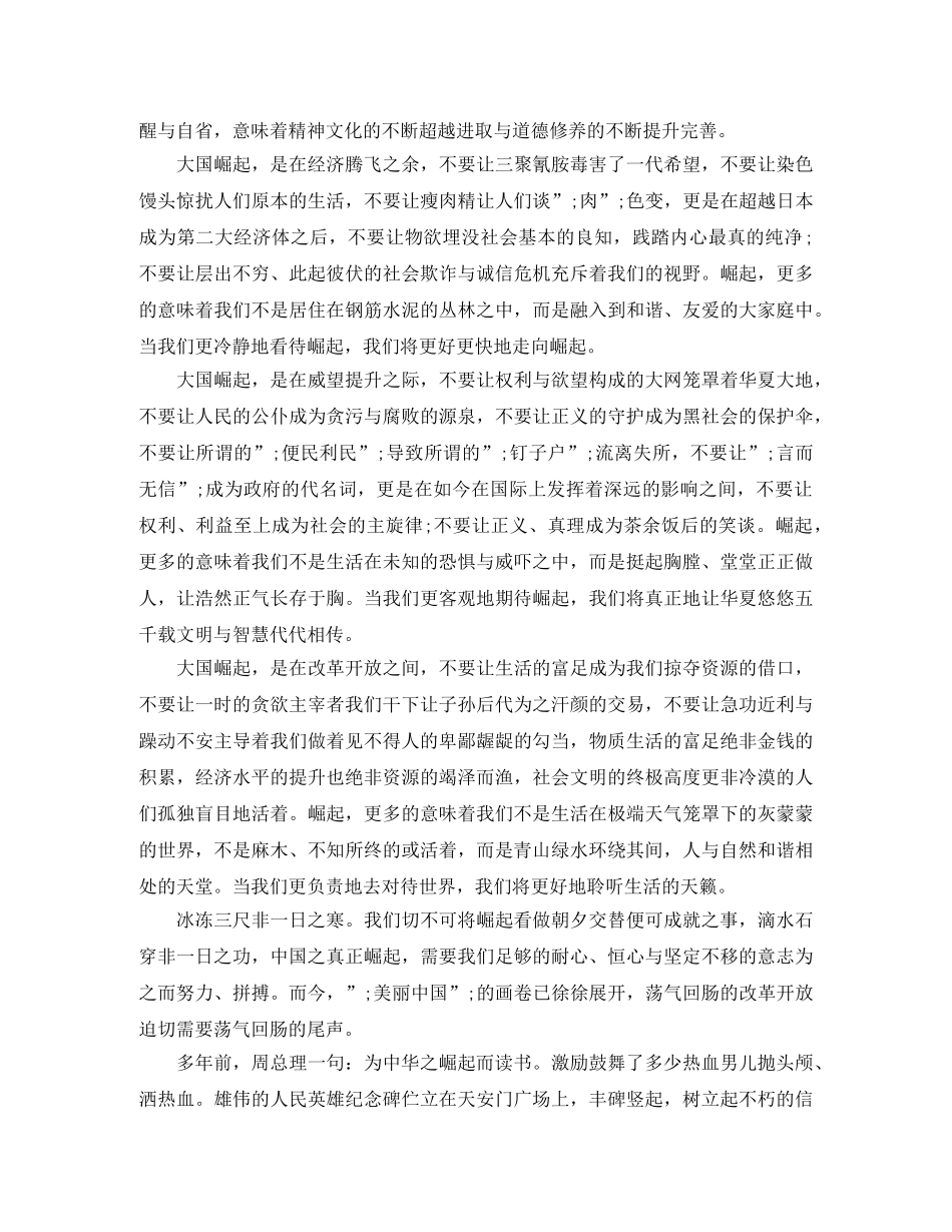 大学生中华崛起演讲稿 _第3页
