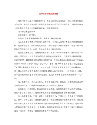 大学生中华崛起演讲稿 