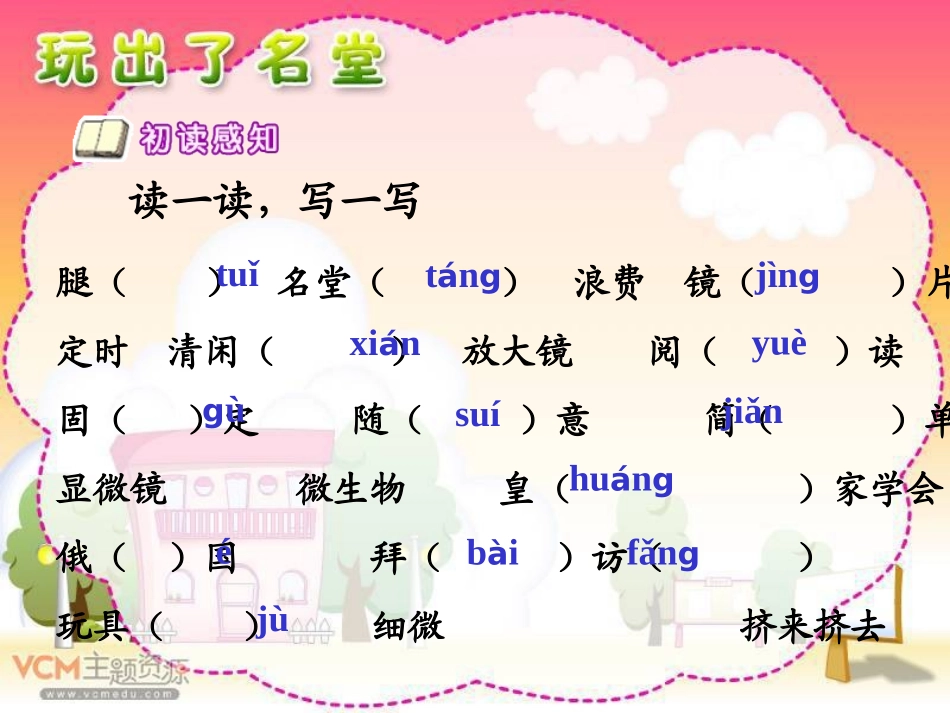 玩出了名堂-课件_第2页