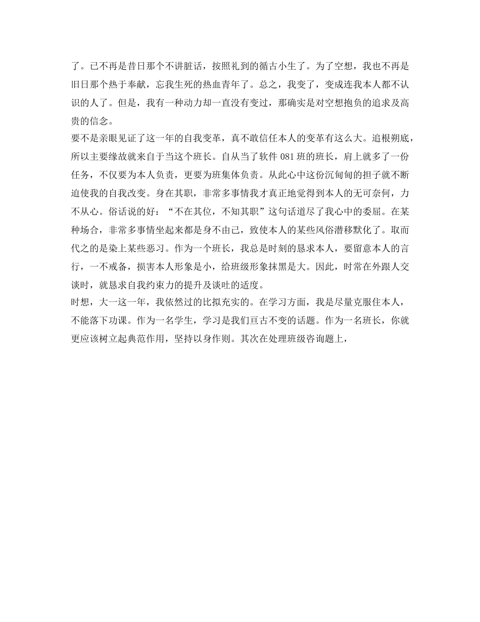 大一学生学年自我参考总结范文（通用） _第2页