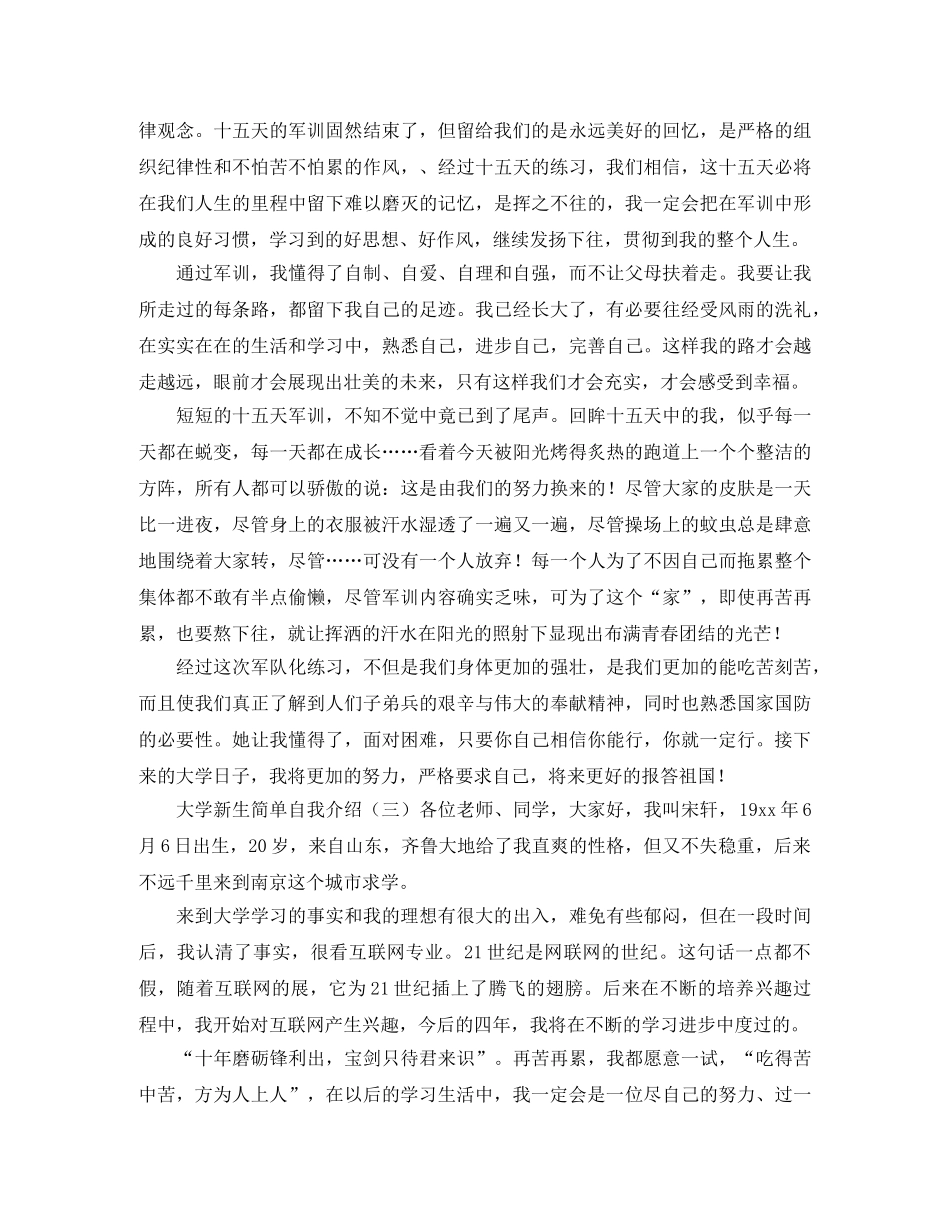 大学新生简单的自我介绍范文三篇 _第2页