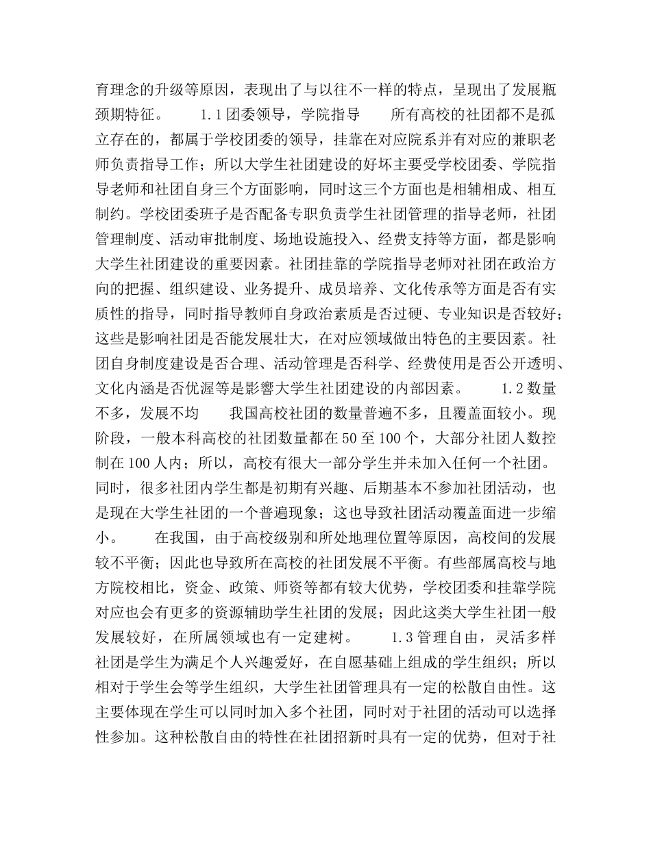 党建带团建机制对大学生社团建设的影响 _第2页
