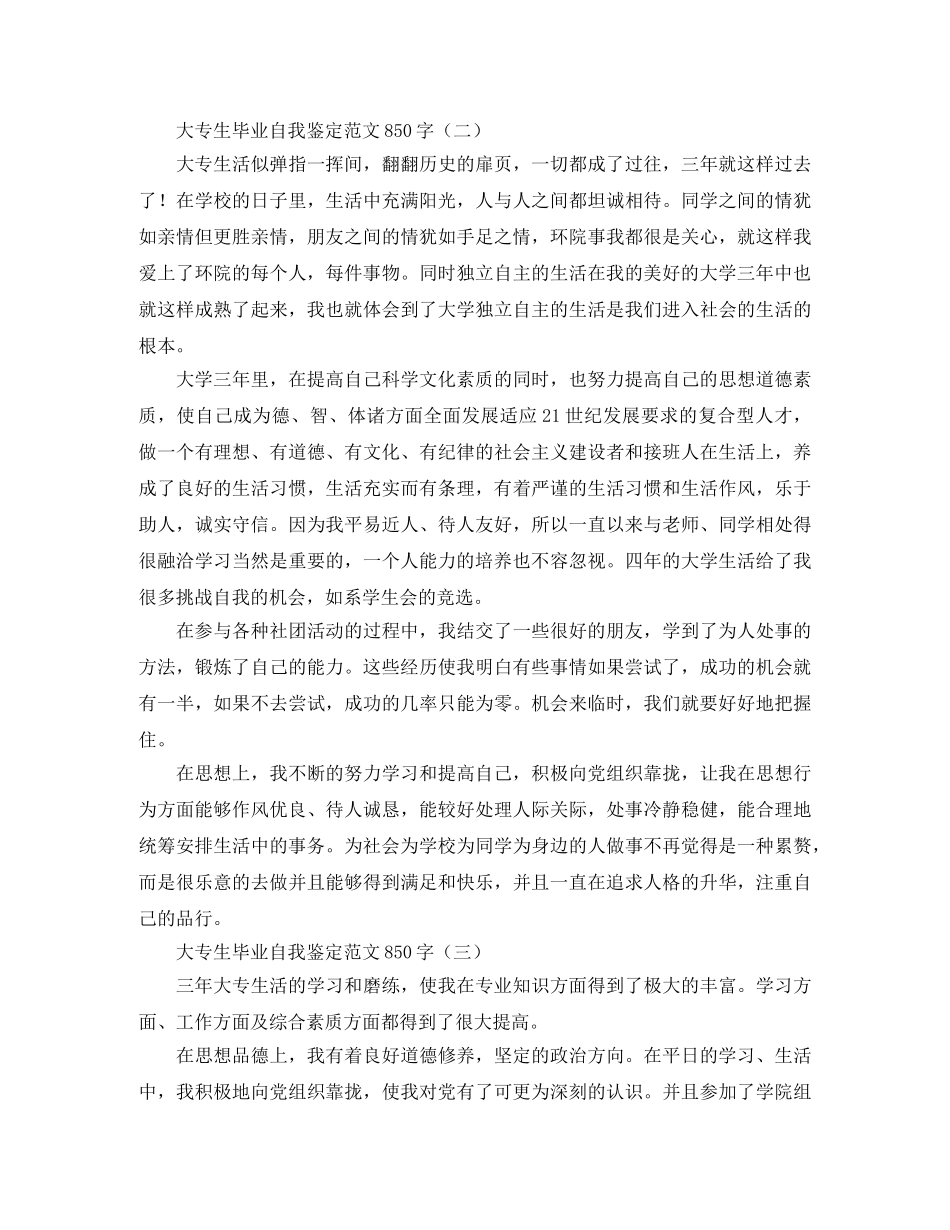 大专生毕业自我鉴定范文850字 _第2页