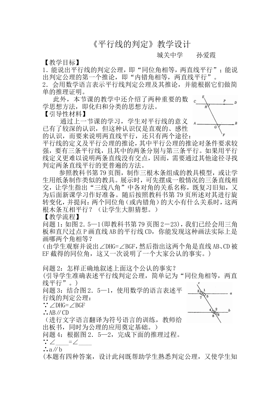平行线判定-(8)_第1页