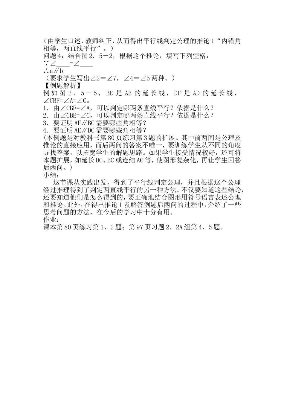 平行线判定-(8)_第3页