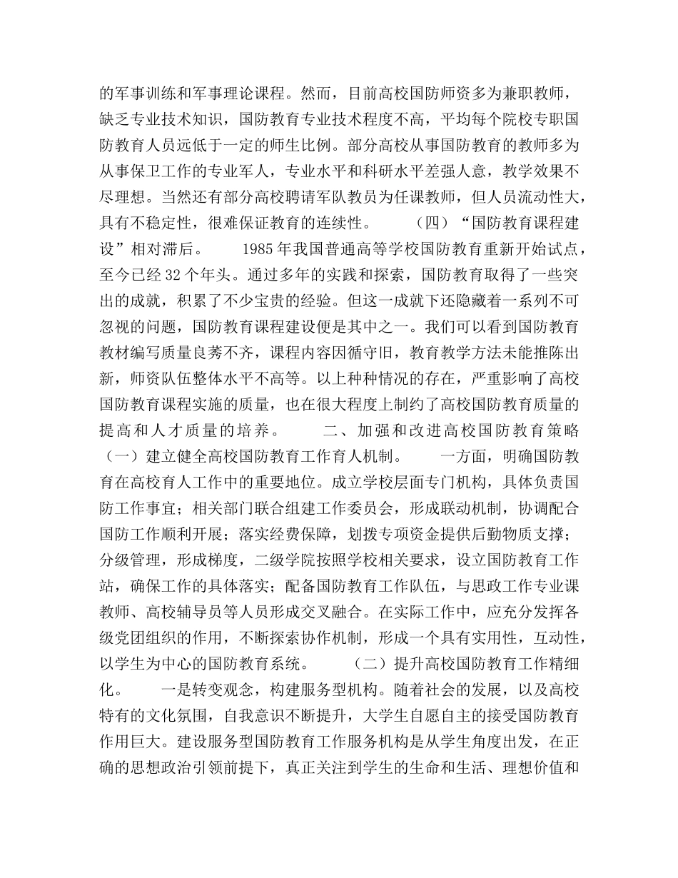 大学生国防教育现状分析与对策研究 _第2页