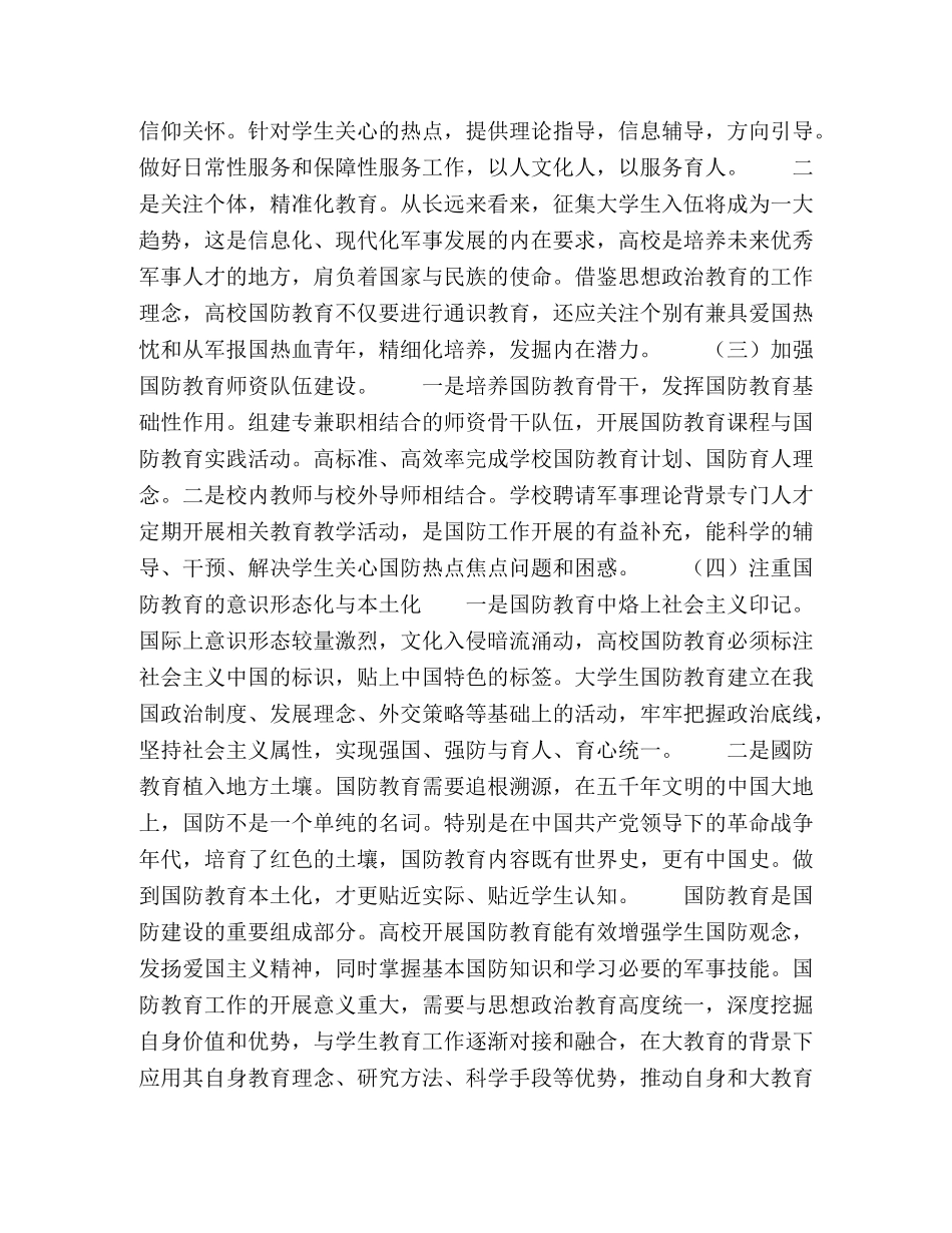 大学生国防教育现状分析与对策研究 _第3页